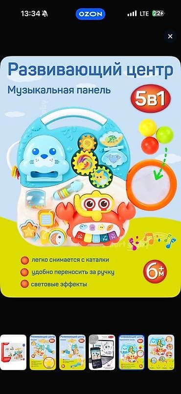 Детский мир: Развивающий центр 5-в-1 для малышей 6+ месяцев Функции и режимы: - — 5