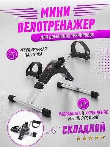 Продается универсальный мини велотренажер для домашних тренировок и at lalafo.kg Продается универсальный мини велотренажер для домашних тренировок и