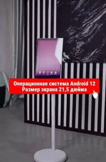 алып сатуу: Смарт‑дисплей на напольной стойке Описание: - Большой вертикальный — 2