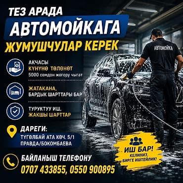 key maker: Требуется Автомойщик, Оплата: Ежедневно — 1