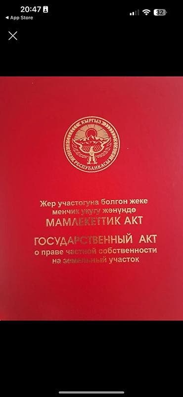 жер там восток 5: 6 соток, Красная книга — 1