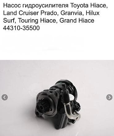 grand: Гидроусилитель Toyota — 1