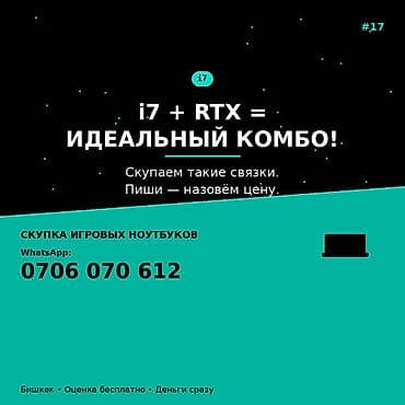 Скупка игровых ноутбуков Ищем ноутбуки с мощной связкой i7 +