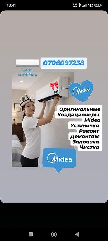 Оригинальные кондиционеры Midea + профессиональный сервис Услуги: -