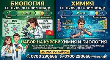 Репетитор Биология, Химия Подготовка к олимпиаде