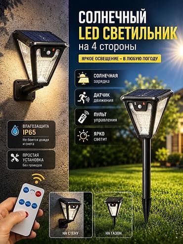 lights: Солнечный LED‑светильник GRAND LED (Model Solar Motion Landscape — 1