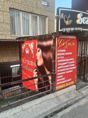 я ищу работу швея: Парикмахер Универсал. Процент. Кок-Жар ж/м — 2