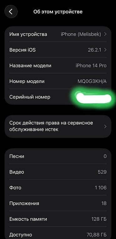 poco m 4: IPhone 14 Pro, 128 ГБ, Deep Purple, 87 % — 3