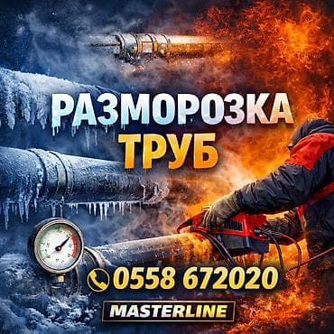 большой бассейн: Монтаж и замена сантехники Больше 6 лет опыта — 5