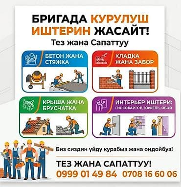 Строительная бригада — полный комплекс работ «быстро и качественно»