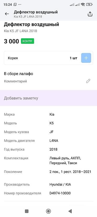 колесик: Дефлектор воздуховода Hyundai Оригинал — 5
