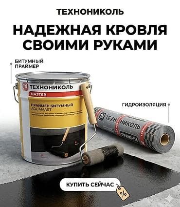 Другое для крыш: ТЕХНОНИКОЛЬ MASTER — профессиональная гидроизоляция для фундамента и — 3