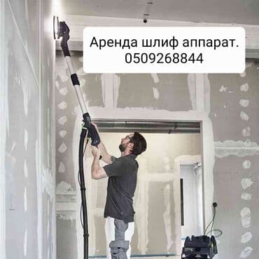 Строительные инструменты: Сдам в аренду