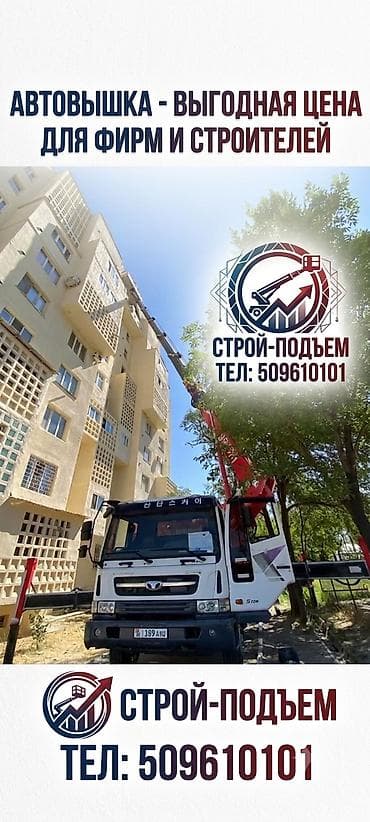 seven development: Автовышка на заказ — для строителей, компаний и частных задач — 2
