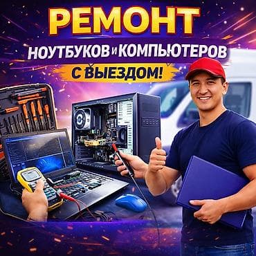 computer: Ремонт ноутбуков и компьютеров с выездом! - Диагностика и устранение — 1