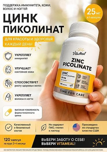 Цинк пиколинат