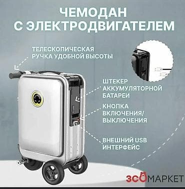 тревожный чемодан: Чемодан с электродвигателем — функциональный багаж для комфортных — 1