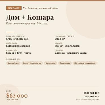 51 соток, Для сельского хозяйства, Договор купли-продажи at lalafo.kg 51 соток, Для сельского хозяйства, Договор купли-продажи