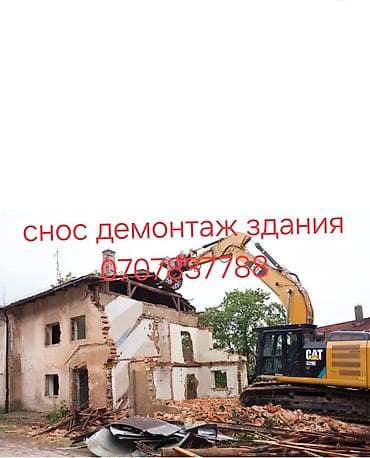 urban construction: Профессиональный снос и демонтаж зданий - Демонтаж частных домов — 1