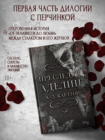 Ужасы и триллеры, На русском языке, Новый, Самовывоз, Платная доставка — 1