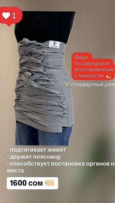Послеродовой экспресс бенкунг от (munimuni.kg) в сером цвете Очень — 4