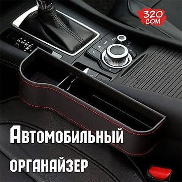 66: Органайзер на сидение автомобиля предназначен для комфортного хранения — 1