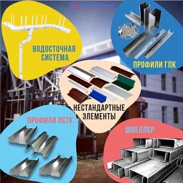 Под фасадная система : Т-профиль Г-профиль Н-профиль J-профель