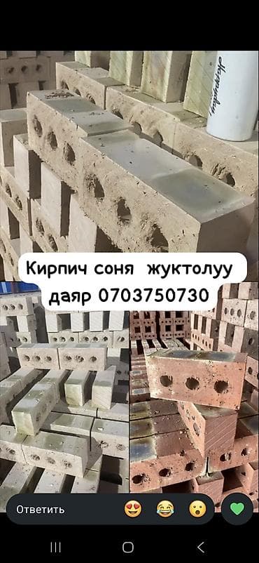 мамыр чоп: Кирпич строительный пустотелый. - Формат: прямоугольные блоки с — 1