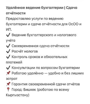 Бухгалтерские услуги | Ведение бухгалтерского учёта