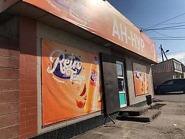 Арендага берилет товары менен кошо район рабочий городок