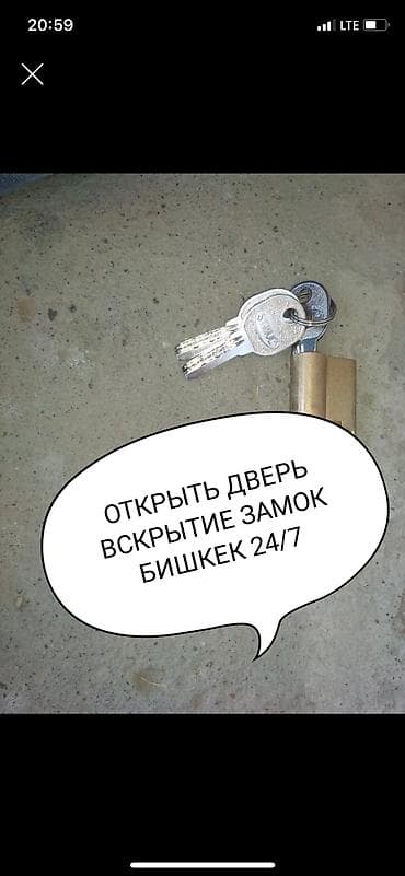 Аварийное вскрытие замков: Аварийное вскрытие замков — 1