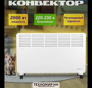 Электрический обогреватель Конвекторный, Напольный, 2000 Вт at lalafo.kg Электрический обогреватель Конвекторный, Напольный, 2000 Вт