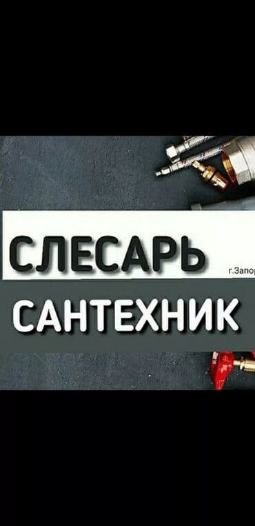 оборудование для ремонта: Ремонт сантехники — 1