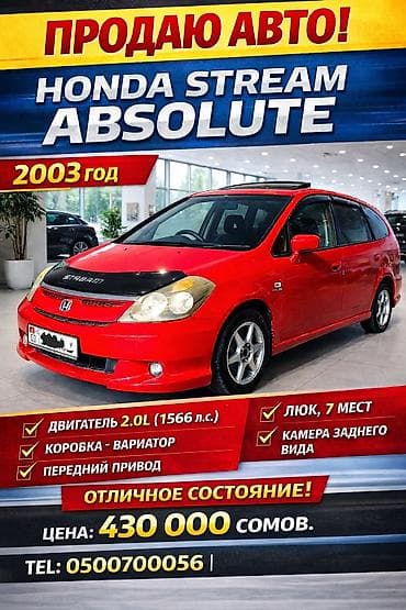 sprinter 2 2: Honda Stream: 2003 г., 2 л, Вариатор, Бензин, Минивэн — 6