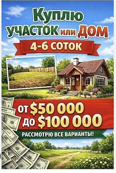 купить квартиру в ипотеку: 5 соток — 1