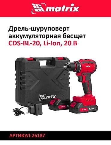 gp pointer: Дрели‑шуруповерты Matrix (Li‑Ion) 1) Модель: CDS‑20, Li‑Ion, 20 В - — 5