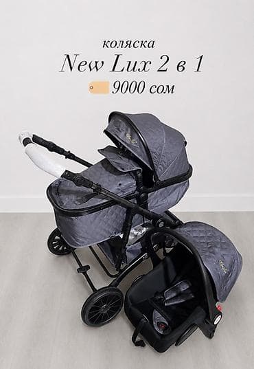Детский мир: Коляска New Lux 2 в 1 — универсальный комплект для новорождённого и — 1