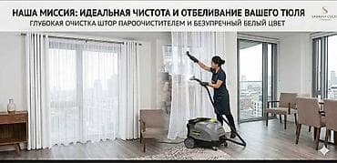 квартира надо: 🤍 Профессиональное отбеливание тюля и глубокая очистка штор в Бишкеке — 1