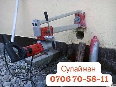 Алмазное сверление Больше 6 лет опыта