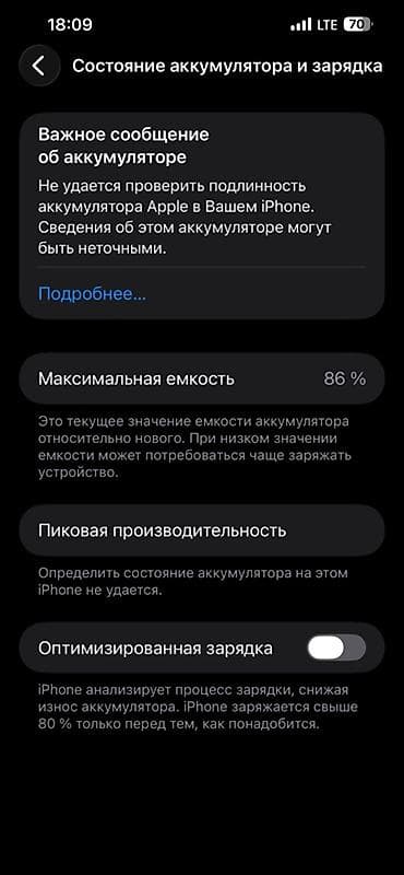 поко новый: IPhone 13, 86 % — 3