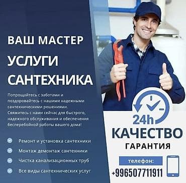 Ремонт сантехники: Ремонт сантехники Больше 6 лет опыта — 1