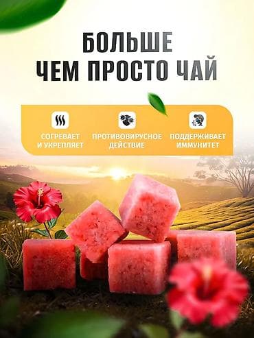 домина: Турецкий «Атом чай — Гибискус» Sahra Gold - Формат: травяной чай в — 2