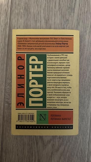 third edition solution: «Полианна. Полианна вырастает» Элинор Портер В идеальном состоянии — 2