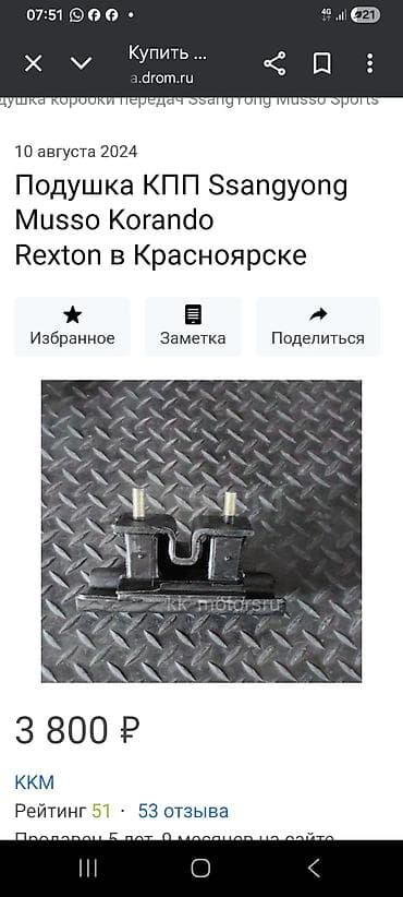 гбо hyundai: Подушка коробки передач Ssangyong Оригинал — 3