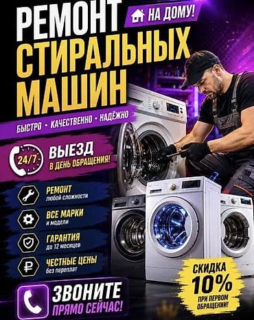 garmin 970 forerunner: Ремонт стиральных машин на дому - Выезд мастера в день обращения — 1