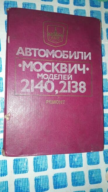 купить резину на москвич: Москвич сср Москвич 2138 экспулататция по ремонту автомобилей — 6