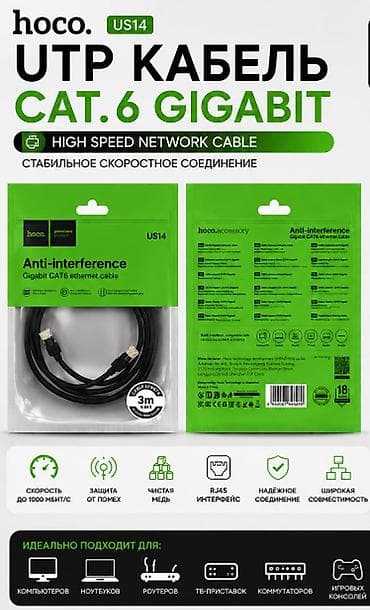 Рыбы: UTP-кабель Hoco US14 CAT6 Gigabit - Тип: сетевой кабель UTP — 1