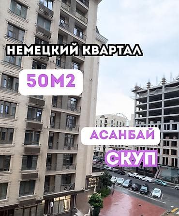 жк немецкий квартал: 1 комната, 50 м², Асанбай мкр Элитка, 4 этаж, Евроремонт — 1