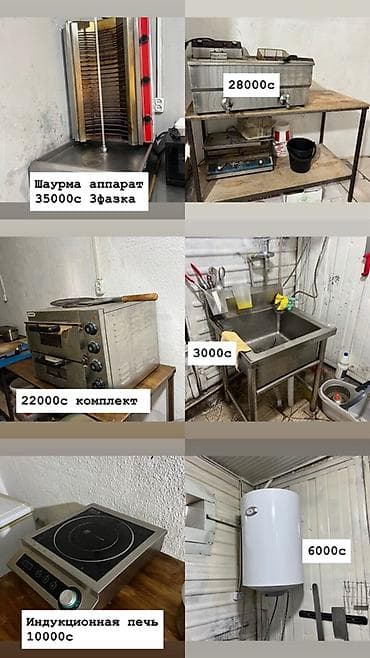 Сфера общепита: Ватсапка жазыныздар Профессиональное оборудование и мебель для — 2
