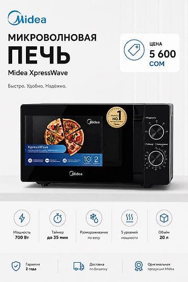 Микроволновка, Новый, Бесплатная доставка